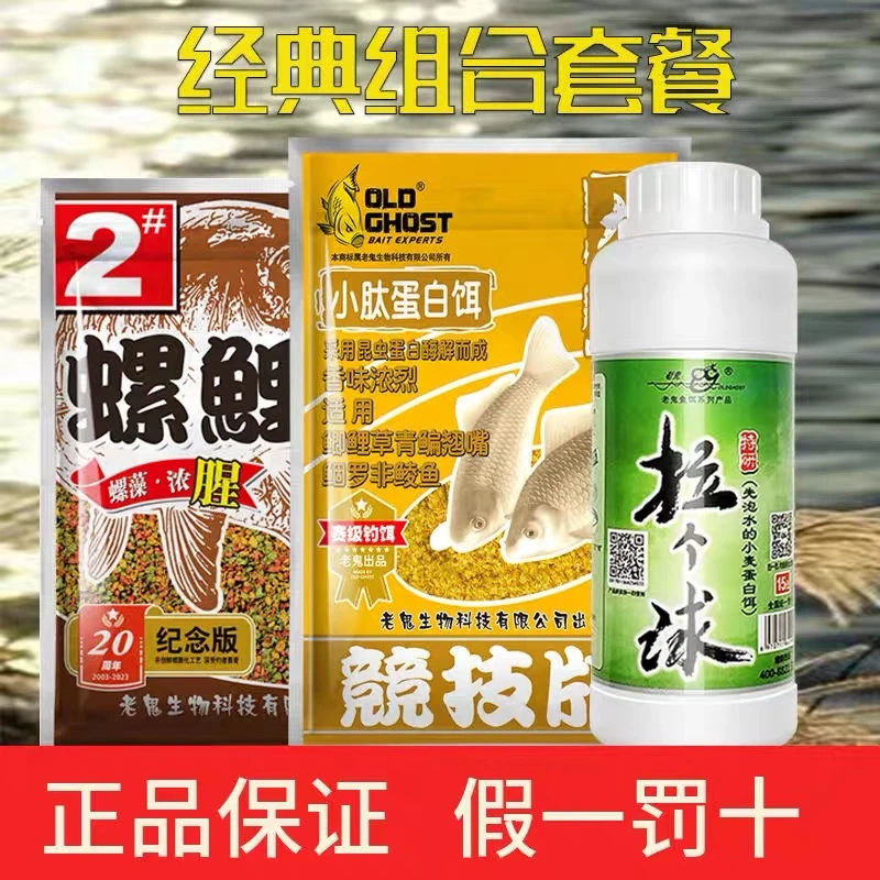 老鬼螺鲤小肽蛋白饵