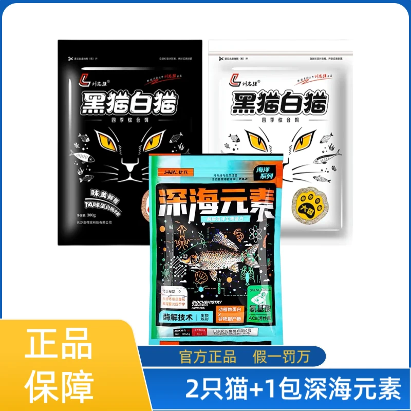 2024网红爆款四季饵料黑猫白猫深海元素4包综合饵料