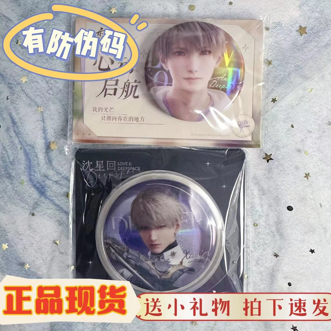【正品现货】恋与深空 沈星回 徽章吧唧光影印象心动启航官谷合集
