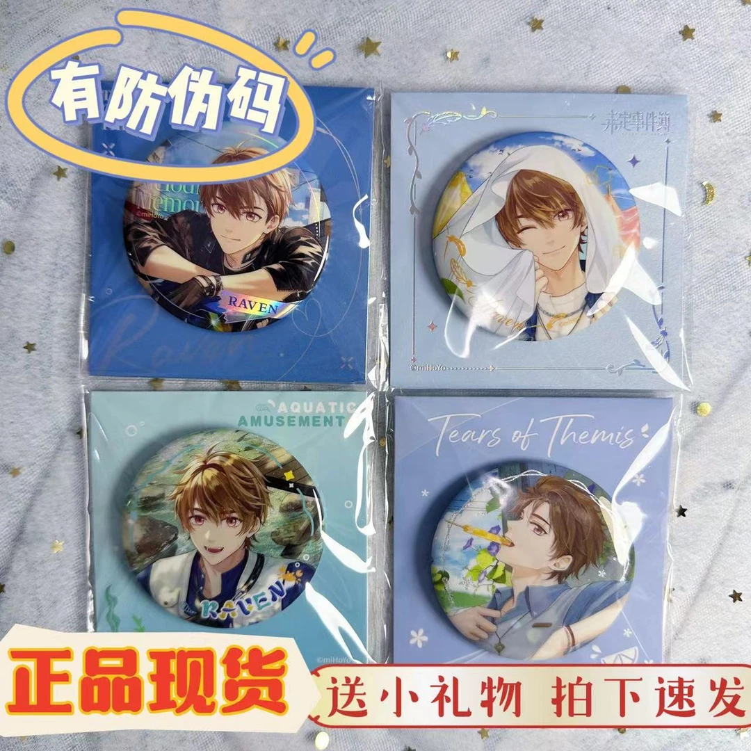 【正品现货】未定事件簿 夏彦单人系列 徽章岁夜流踪逸日偕心蟹邀觅
