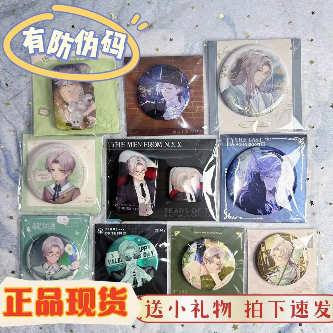 【正品现货】莫弈 未定事件簿 徽章吧唧镭射票亚克力周边新品 合集