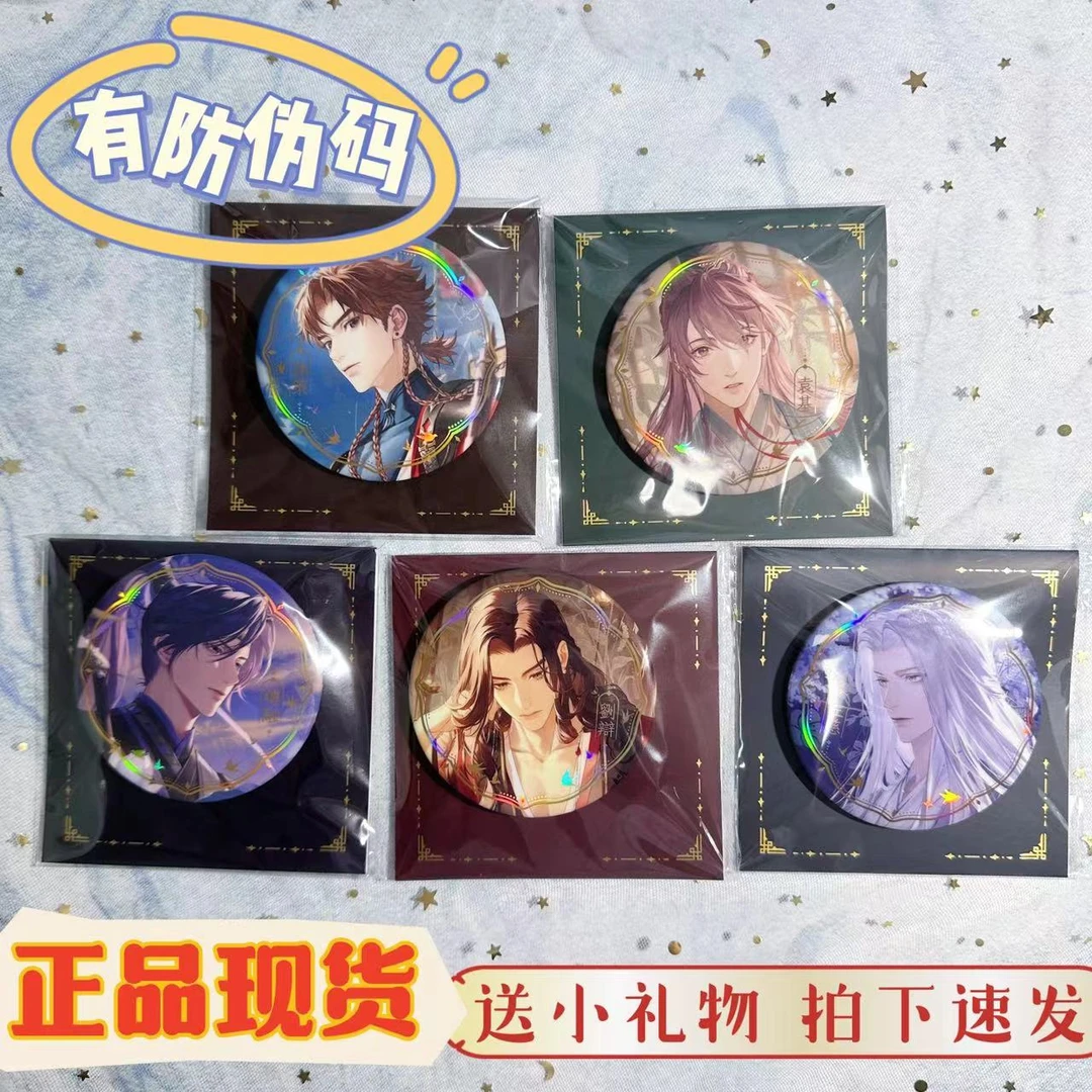【正品现货】代号鸢初见依偎徽章吧唧刘辩袁基傅融孙策左慈官谷周边
