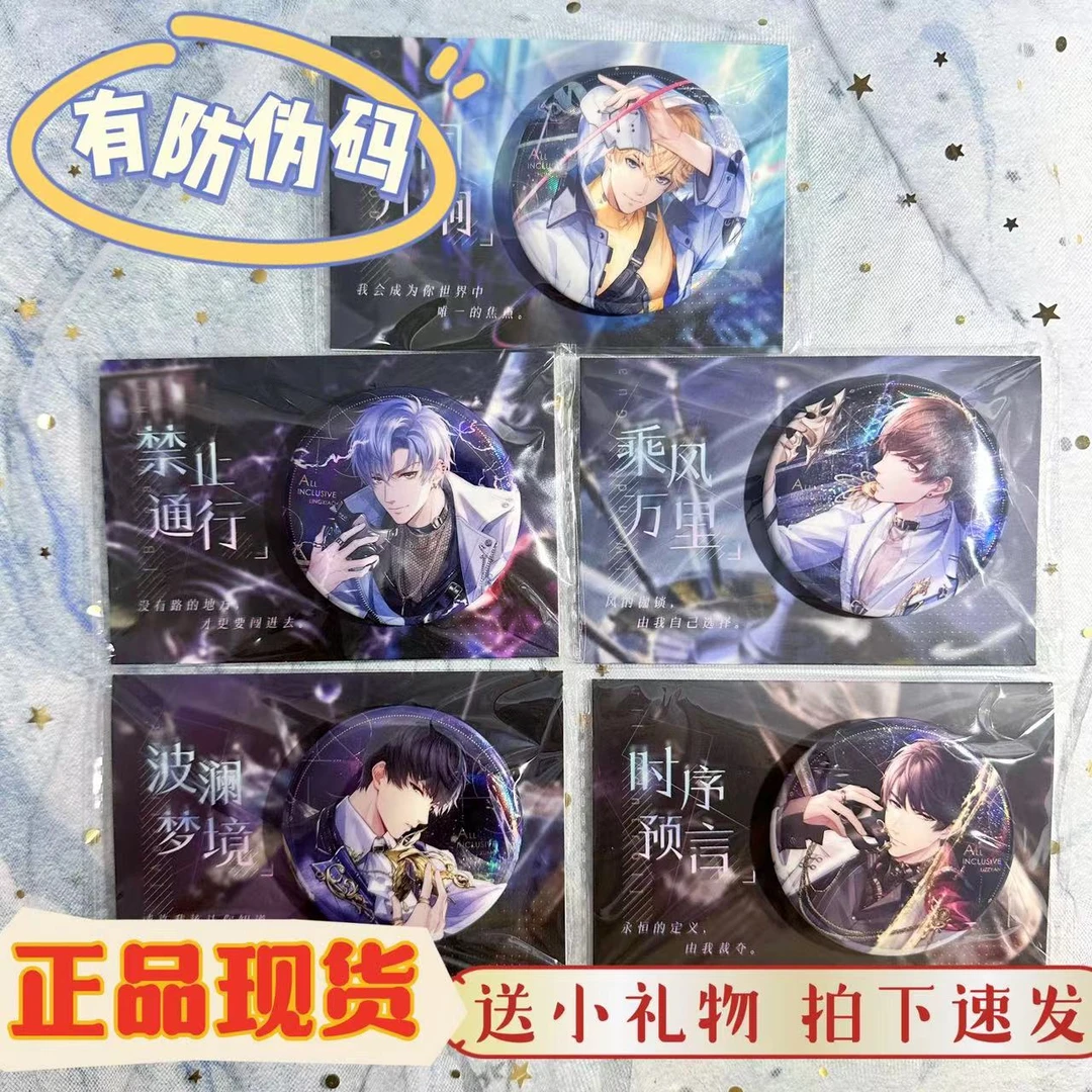 【正品现货】恋与制作人万象领域徽章吧唧李泽言白起许墨周棋洛凌肖