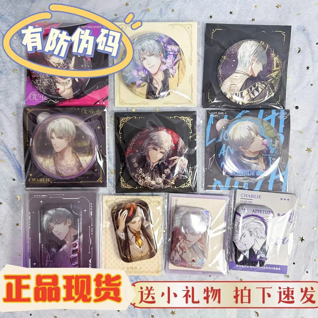 【正品现货】查理苏 光与夜之恋 徽章吧唧镭射票亚克力周边新品合集