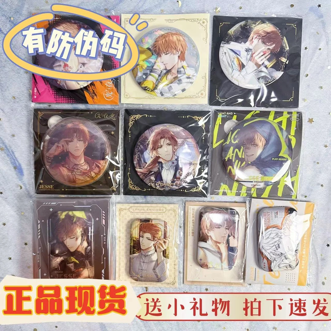 【正品现货】夏鸣星 光与夜之恋 徽章吧唧镭射票亚克力周边新品合集