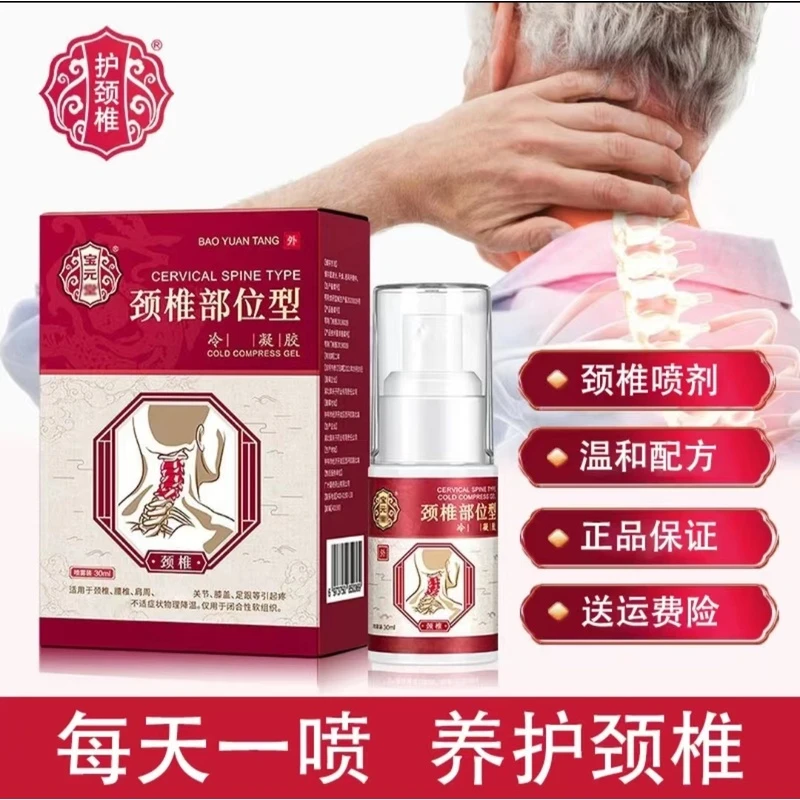 【官方正品】宝保元堂颈椎部位型喷雾小白瓶肩周德济堂颈椎小白瓶