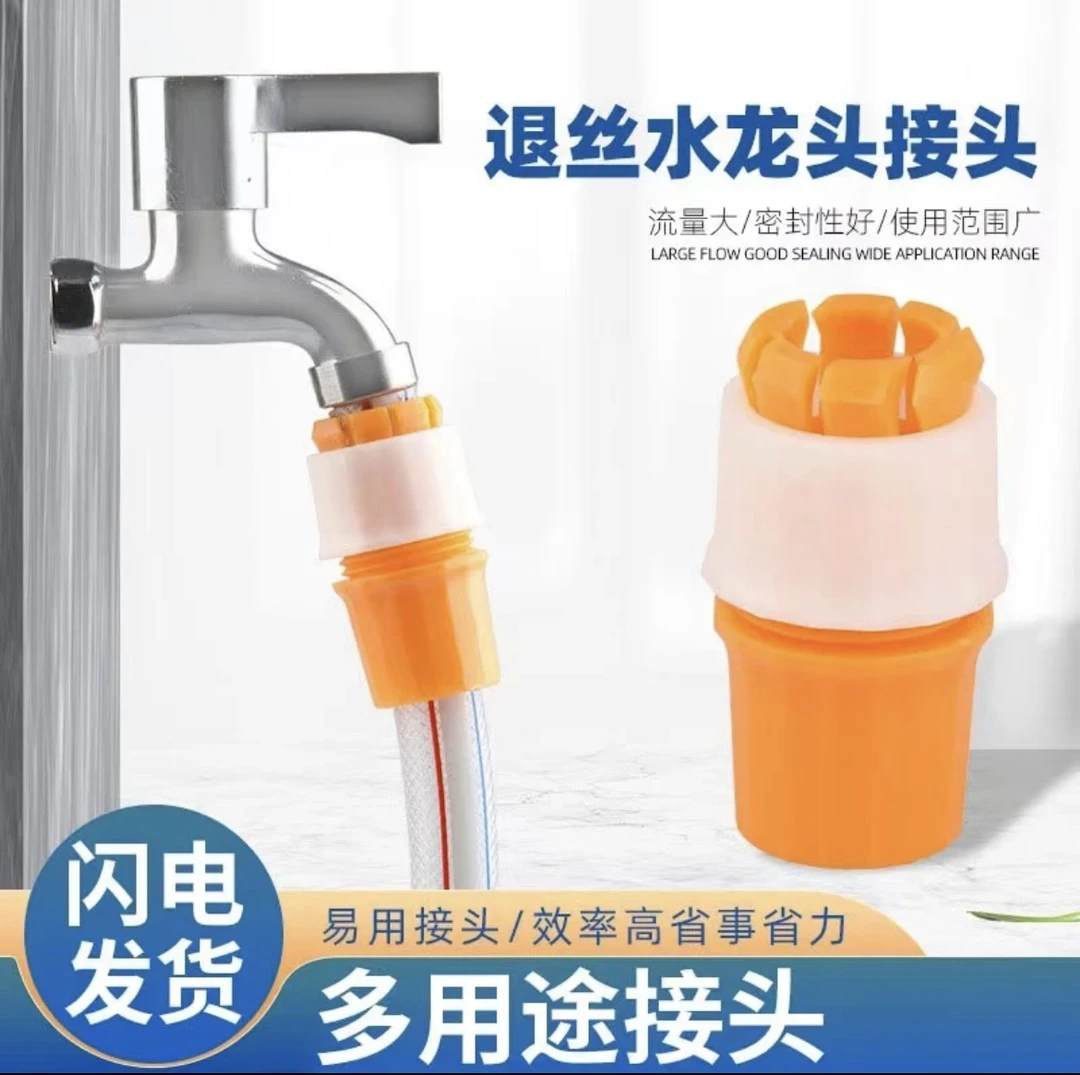 【到手5个】水管连接头万能可拆对接水管安装现货紧密多用途接头