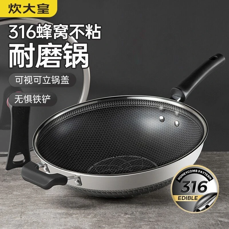 炊大皇316不锈钢炒锅蜂窝少烟不粘平底家用炒菜锅燃气电磁炉通用