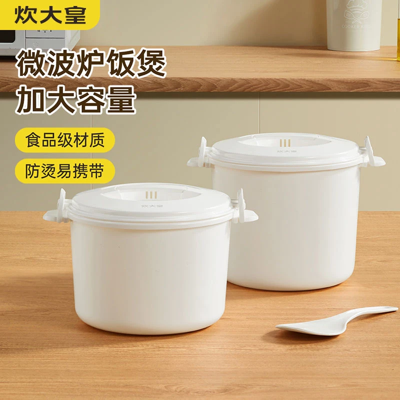 炊大皇饭煲微波炉专用蒸饭煲家用耐高温饭锅大号加热煮米饭盒带盖