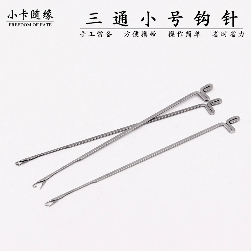 文玩小号钩针勾工具针串星月线材穿线项链串珠金刚穿针器引线三通