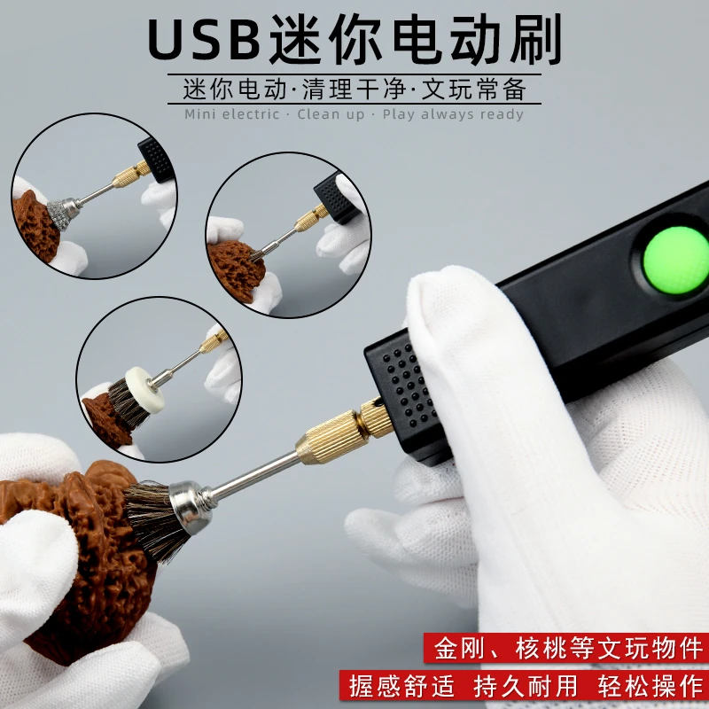 电动文玩刷头大小金刚菩提核桃纳米硬猪鬃毛刷子清理抛光包浆USB