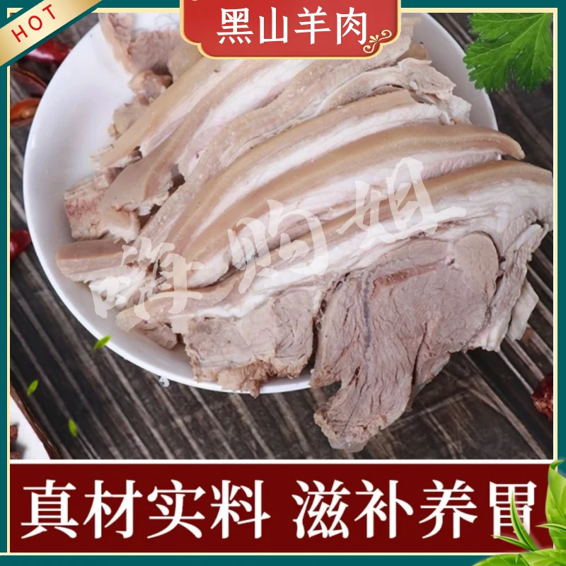 正宗带皮黑山羊羊肉套餐（4斤肉4斤肠）