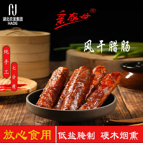 亲家母湖北竹溪特产传统麻辣咸香腊肠400g装优质烟熏风干食用腊肠