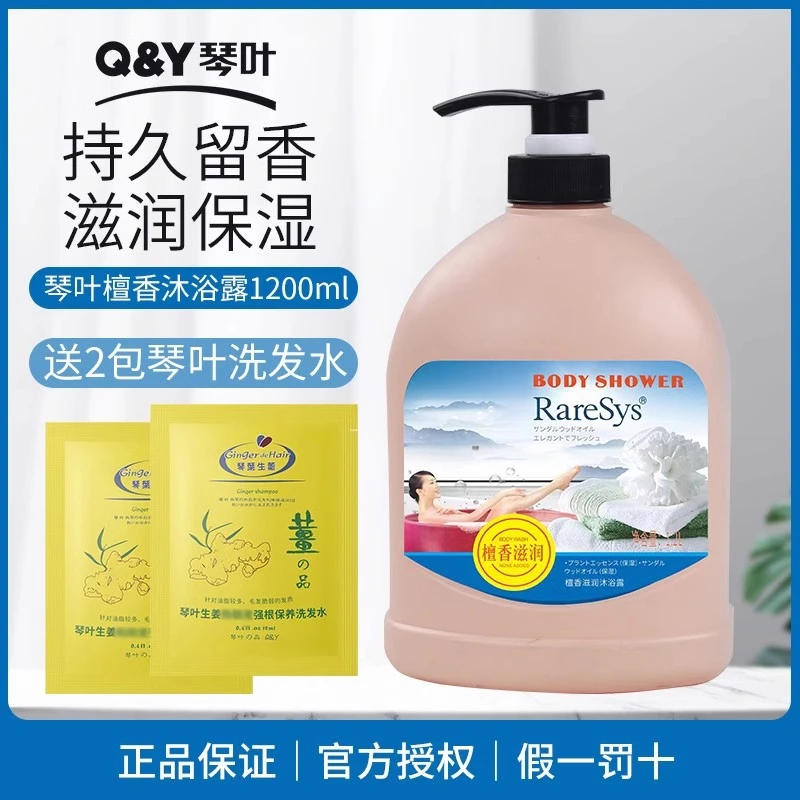 琴叶檀香沐浴露天然植物男女滋润保湿持久留香沐浴乳家庭装大容量