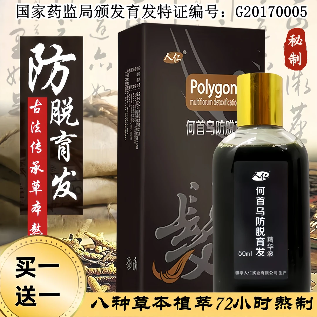 百年传承古法熬制植物防脱育发液养发草本固发免洗育发精华液