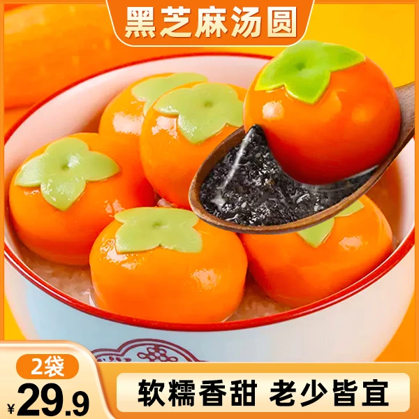 美粮坊【一袋10个！2大袋仅需29.9元】 黑芝麻汤圆  软糯香甜300g/袋