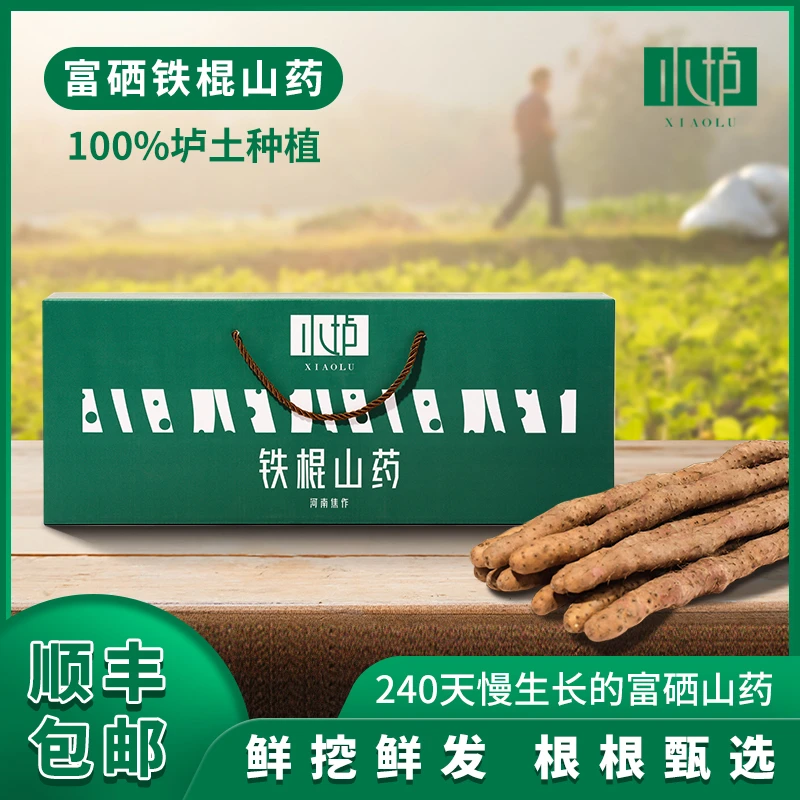 富硒垆土铁棍山药礼盒装正宗河南焦作垆土种植怀山药新鲜【达人】
