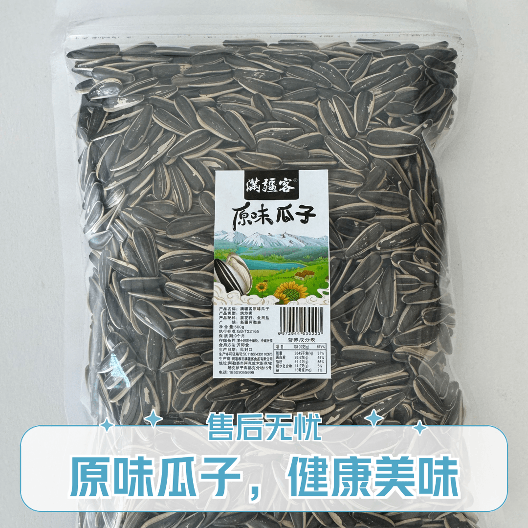 【阿勒泰发货】满疆客5斤装原味香瓜子粒粒饱满休闲必备