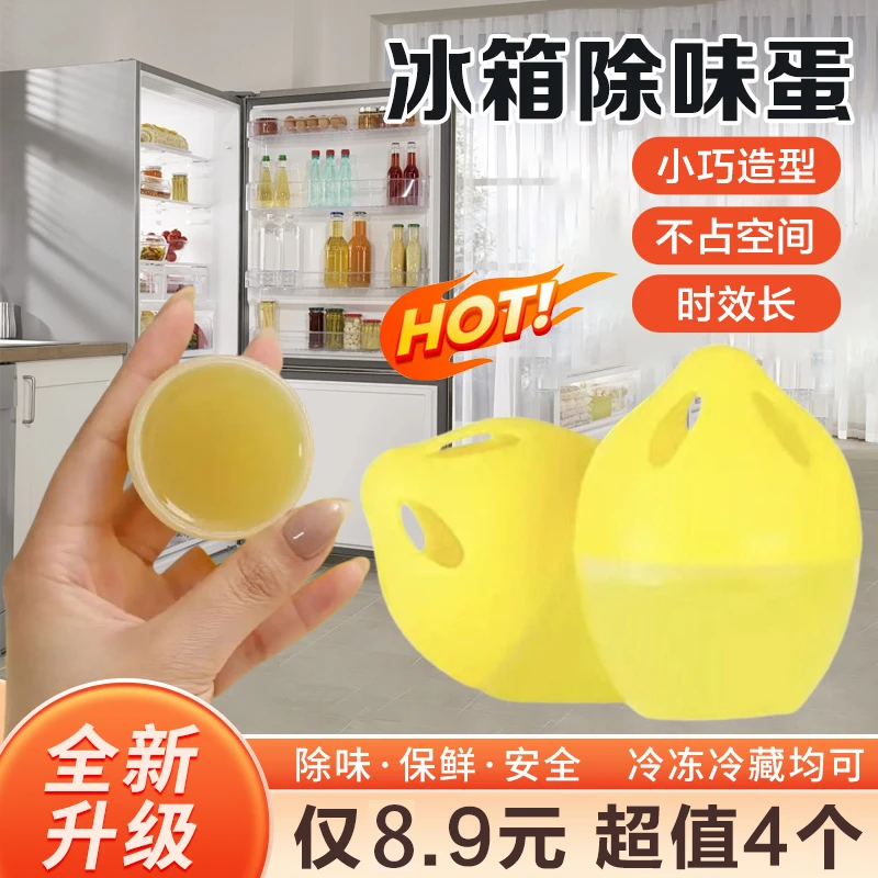厨房神器【8.9元4个】新款冰箱异味滚蛋冰箱异味家用吸附净化