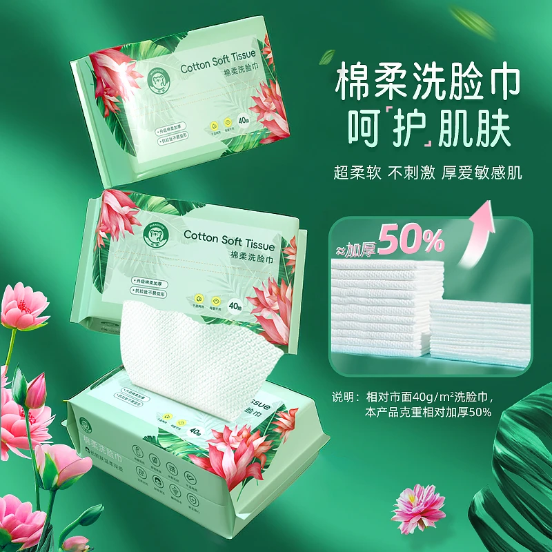 乐语【冲单浮力】一次性洗脸巾红花绿叶亲肤不掉絮卸妆棉柔巾