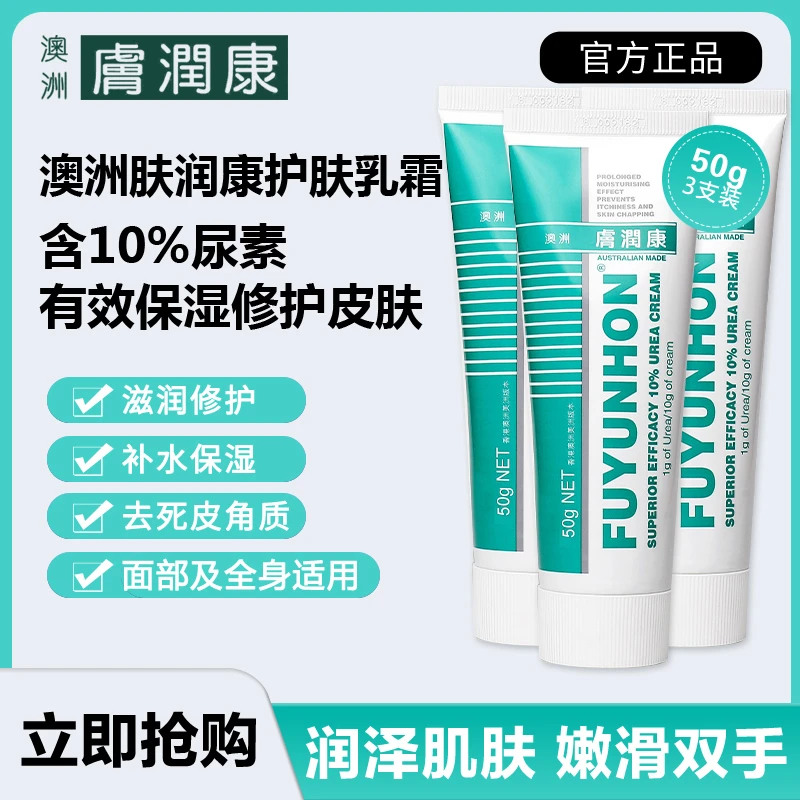 【澳洲肤润康护肤乳霜50克】保湿滋润防开裂不油腻修护手霜3支套装