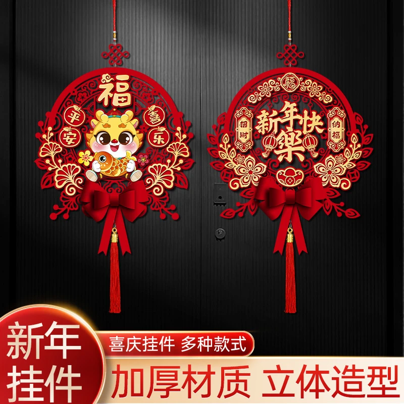 龙年新年福字门贴挂件客厅装饰场景挂饰春节过年用品玄关