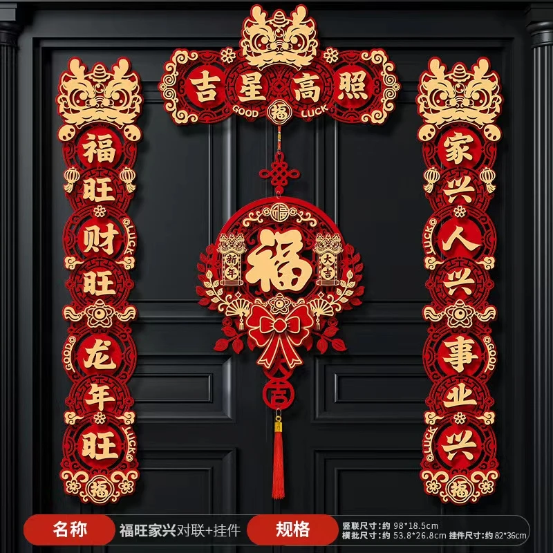 磁吸免胶春联2024新款龙年春节家用福字门贴过年植绒大门装饰