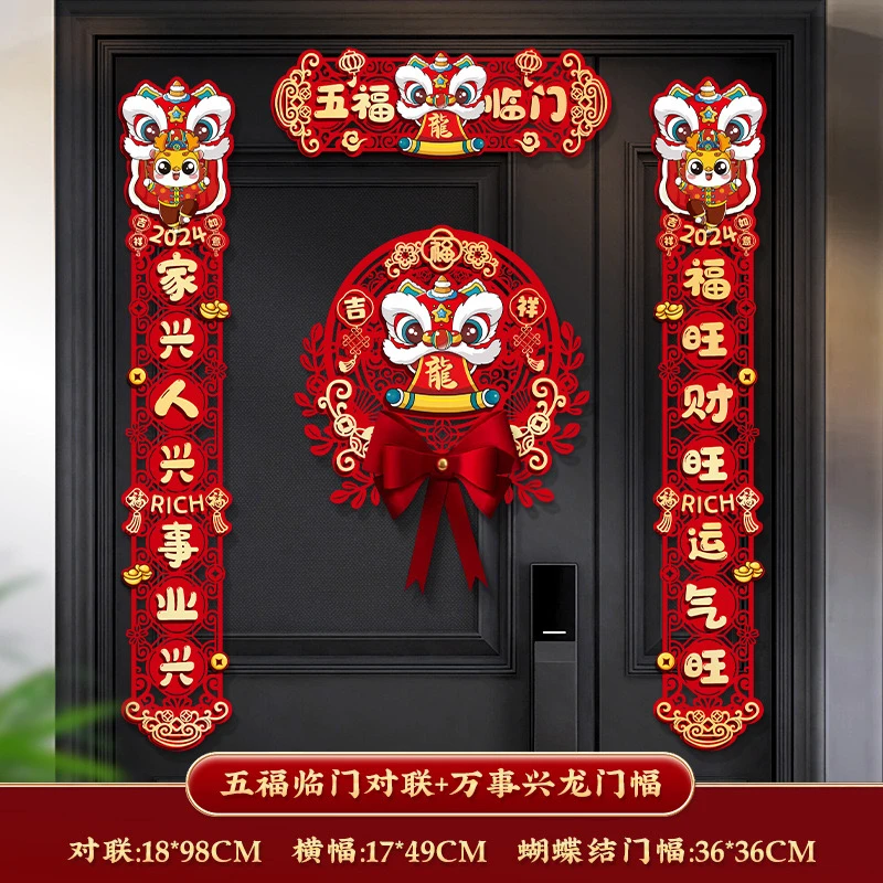 2024龙年五福临门磁吸对联新年春联春节对联年货大集新款创意年画