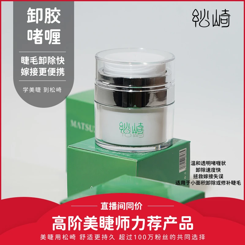 松崎卸胶啫喱新品按压式单根卸除温和舒适专业美睫店用假睫毛工具