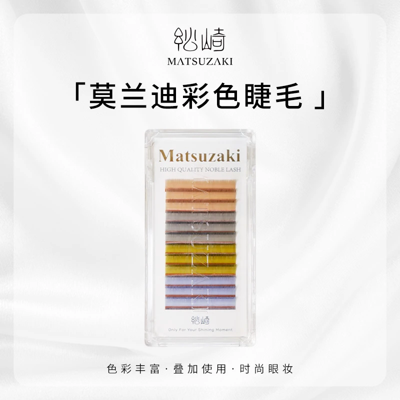 MATSUZAKI松崎—莫兰迪混彩单根多取添彩点缀多色混搭漫画款睫毛