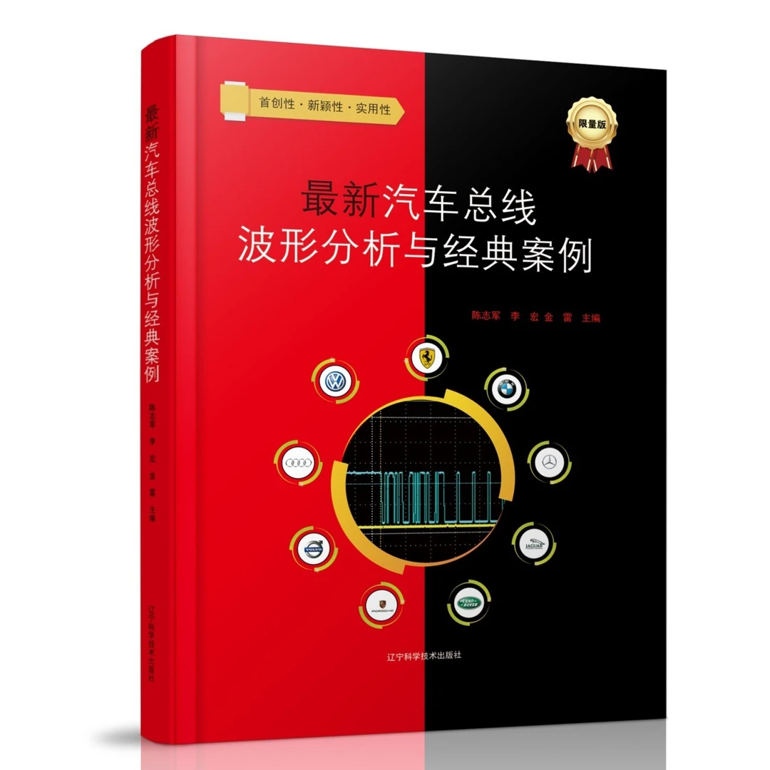 汽车总线波形分析与经典案例