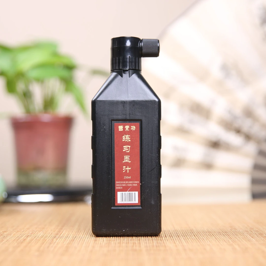 曹素功练习墨汁250ml*2瓶