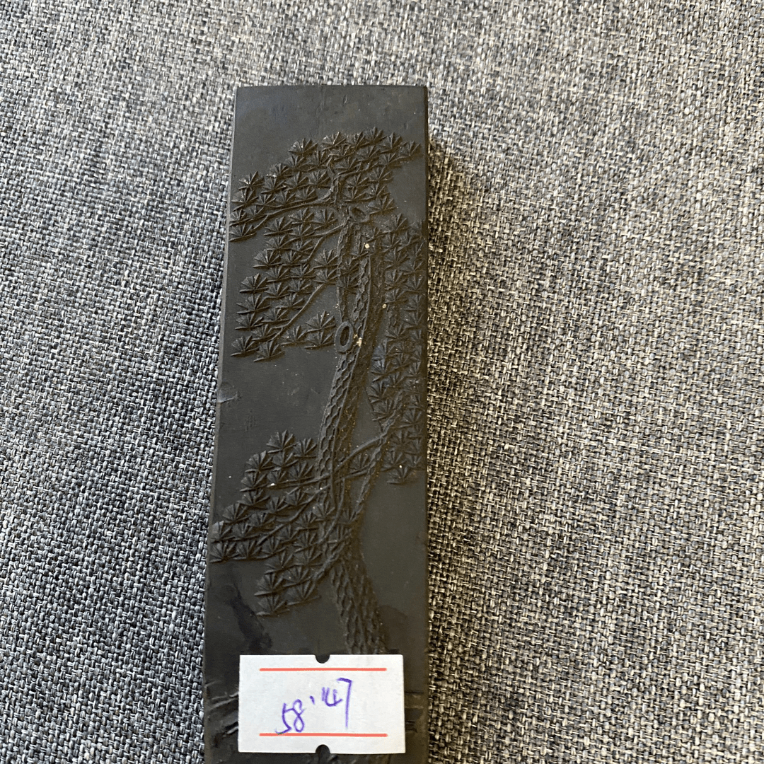 笔墨宫坊曹素功残墨3