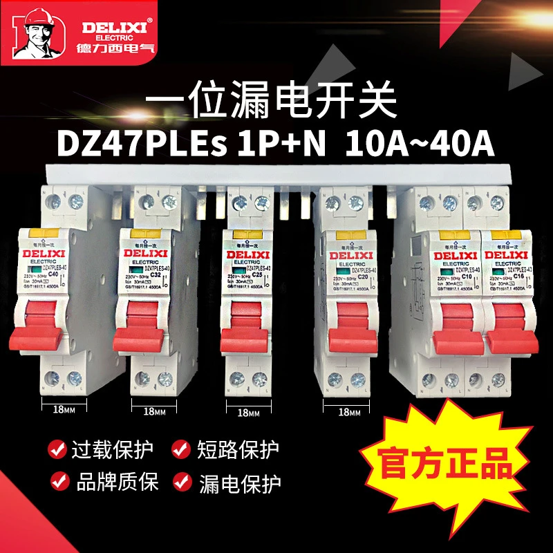 德力西空开漏保断路器一位漏电开关双进出1P+N大功率过欠压防电涌