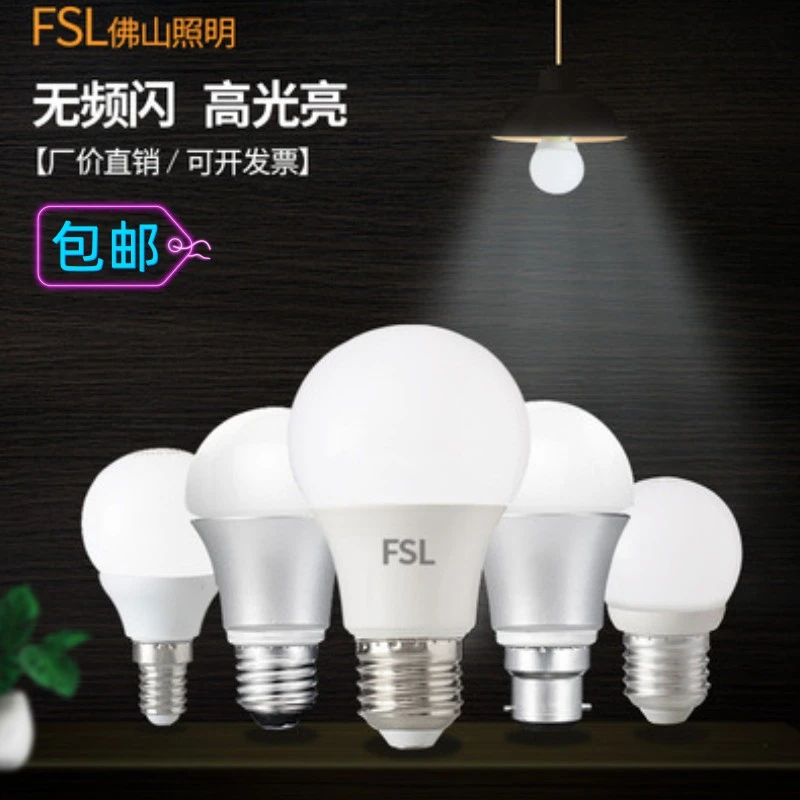 佛山照明灯泡筒灯壁灯吊灯台灯led变色球泡E27螺口卡口14高亮光源