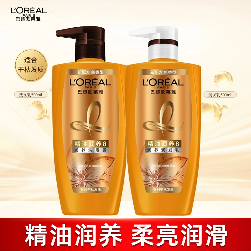 欧莱雅精油润养洗发露500ml润发乳顺滑保湿留香去屑滋养洗发护发