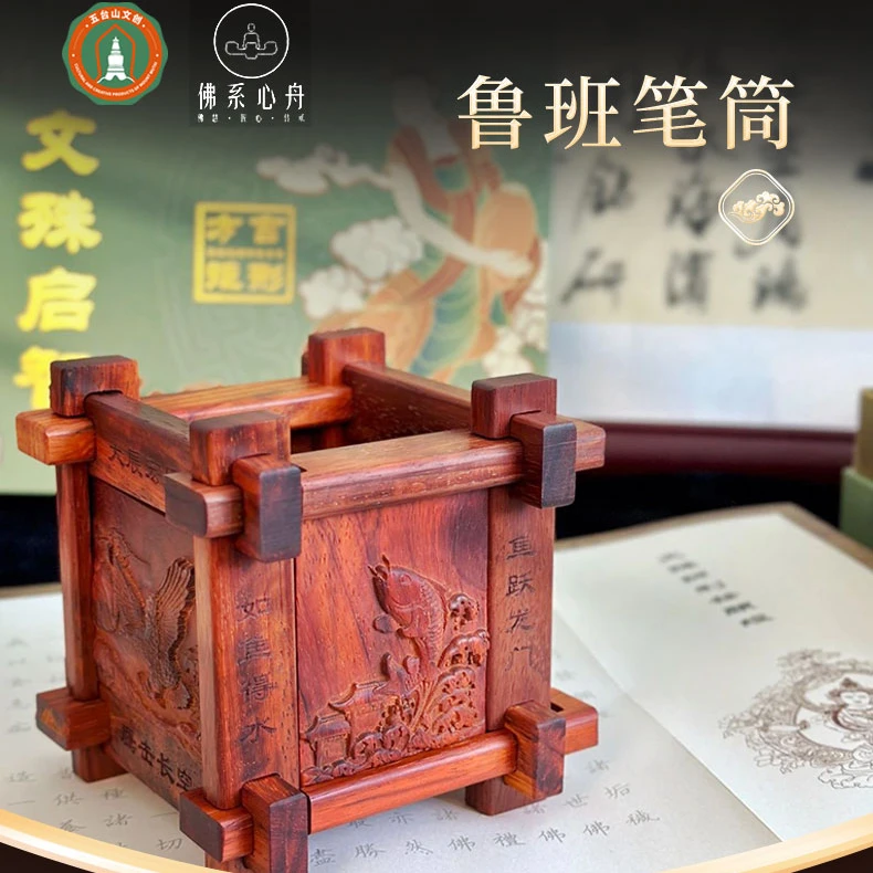 鲁班笔筒-新中式-国风-古典-简约-办公室-复古-木质-方形-个性