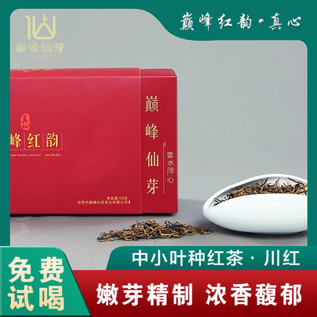 四川2025新茶金骏眉高级小种红茶匠心甄选巅峰红韵真心56g 礼盒装