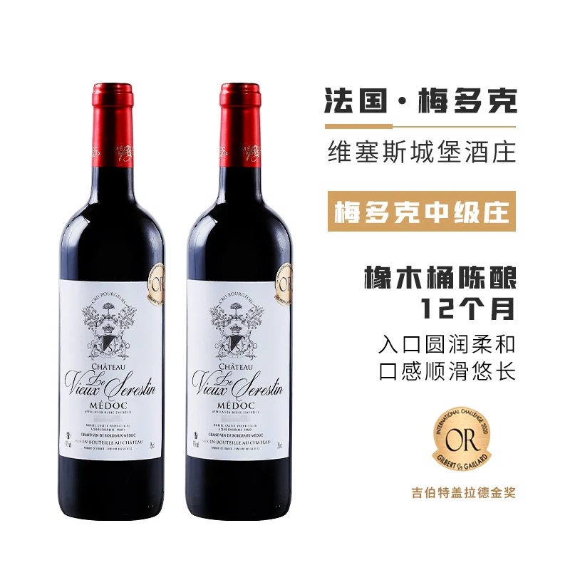 法国原瓶进口梅多克 维塞斯城堡中级庄干红葡萄酒750ml*双支装