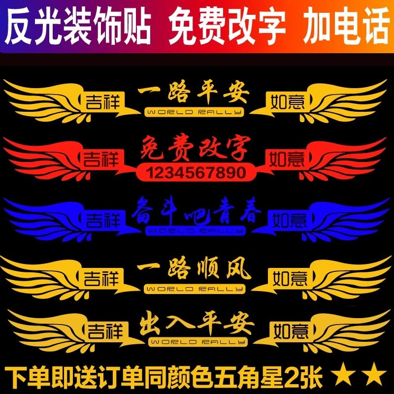 汽车贴纸货车贴纸装饰一路平安车贴大车前脸装饰贴画卡车汽车创意