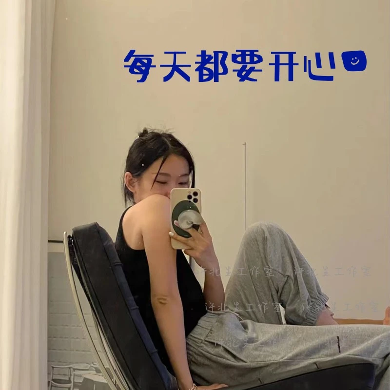 汽车贴纸许北生 每天都要开心文艺贴纸 镜子自拍贴商店墙面玻