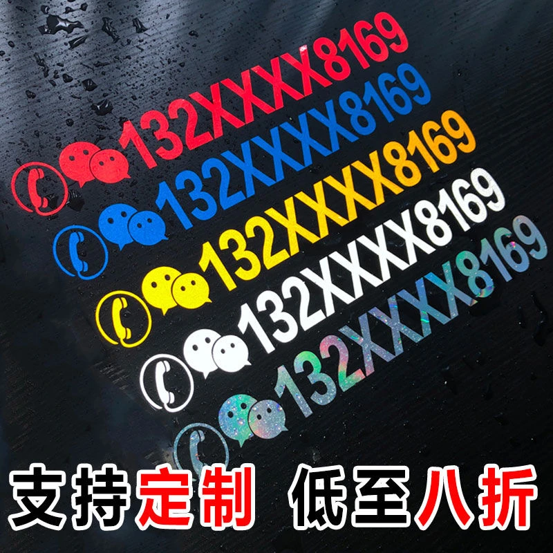 汽车贴纸挖机电话号码贴纸吊车挖掘机大臂出租广告车贴货车手机号