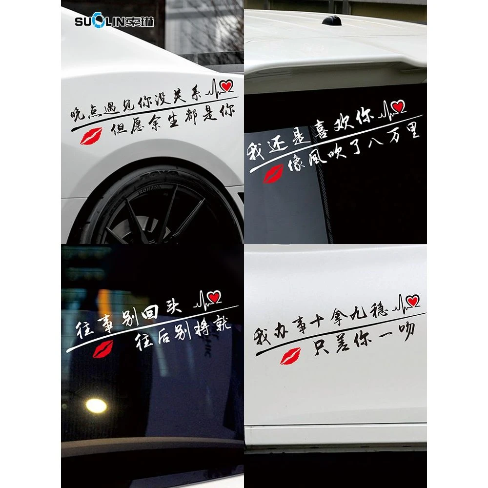 汽车贴纸网红车贴明人不说暗话创意装饰汽车后窗玻璃车身文字个性