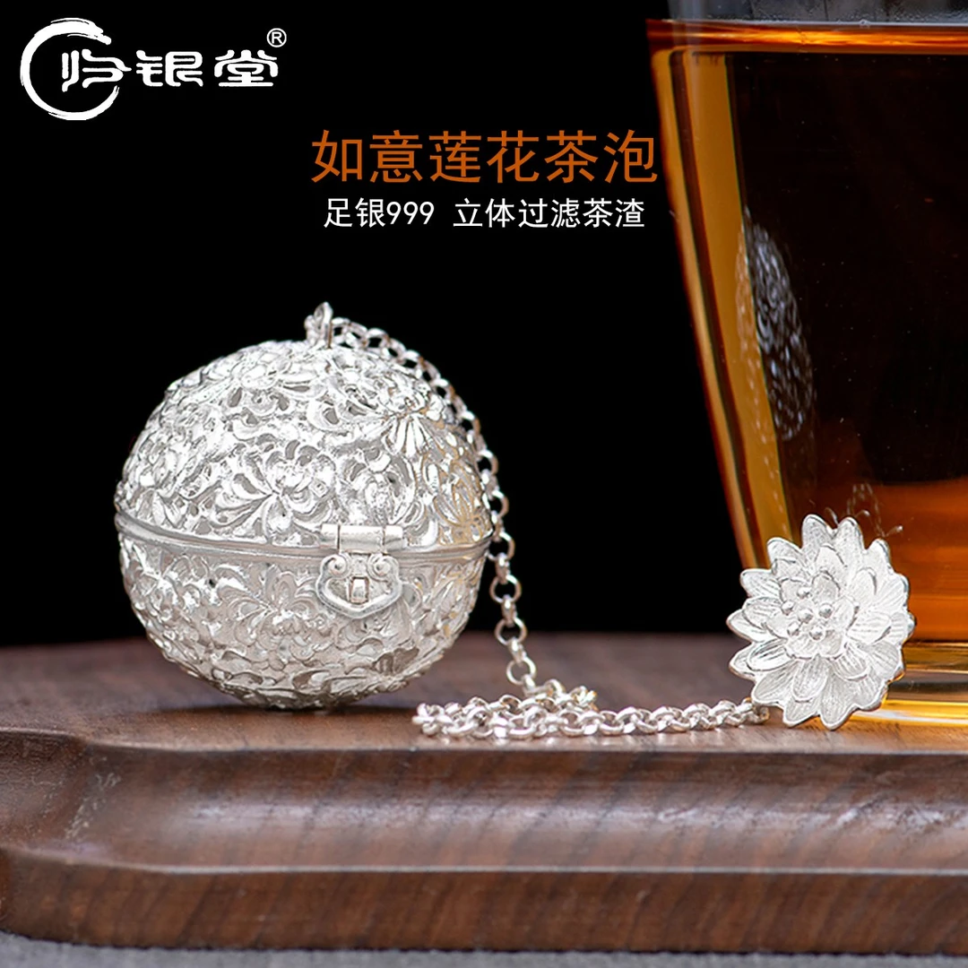 归银堂足银999莲花如意茶球茶滤茶泡球茶叶过滤银器GS-SCP200701