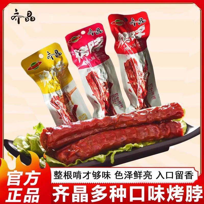 齐晶烤脖黑鸭味香辣1斤装整根散装湖南麻辣休闲即食卤味小吃小包