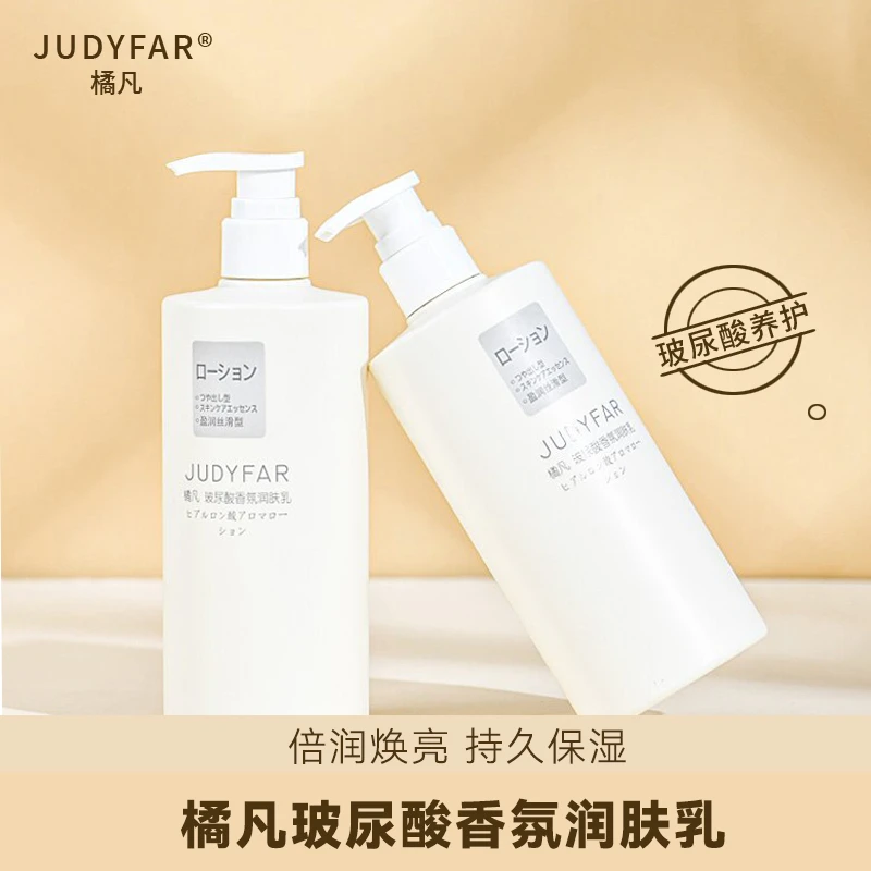 JUDYFAR/橘凡玻尿酸身体乳持久留香丝滑盈润香氛润肤乳