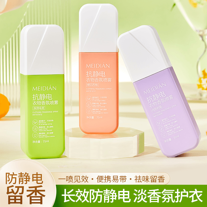 防静电喷雾衣物除静电神器香味持久去除异味小巧便携静电消除好物