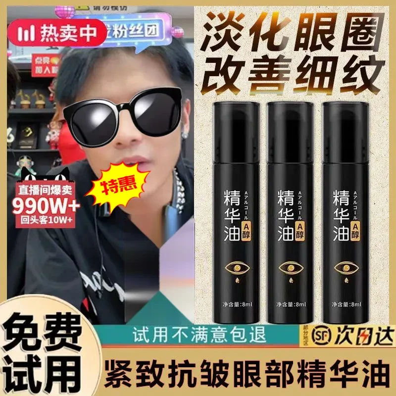 【小扬力荐】眼部精华油紧致抗皱淡化黑眼圈眼袋按摩滚珠眼霜男女