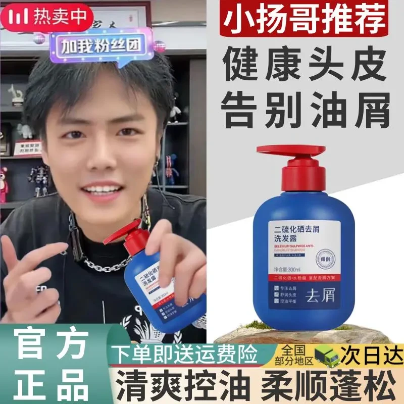 【小扬力荐】二硫化硒去屑止痒洗发水蓬松柔顺清爽控油深层清洁