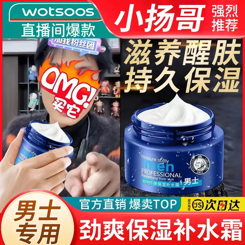 【小杨专属】男士专用面霜劲爽舒缓保湿早晚护肤滋润擦脸补水霜